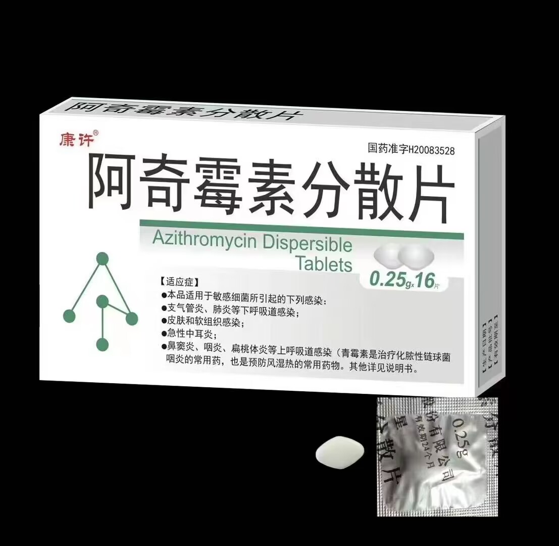 阿奇霉素分散片