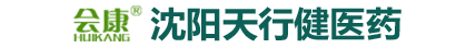 沈阳天行健医药有限公司
