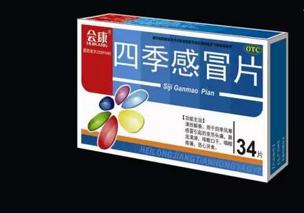 四季感冒片